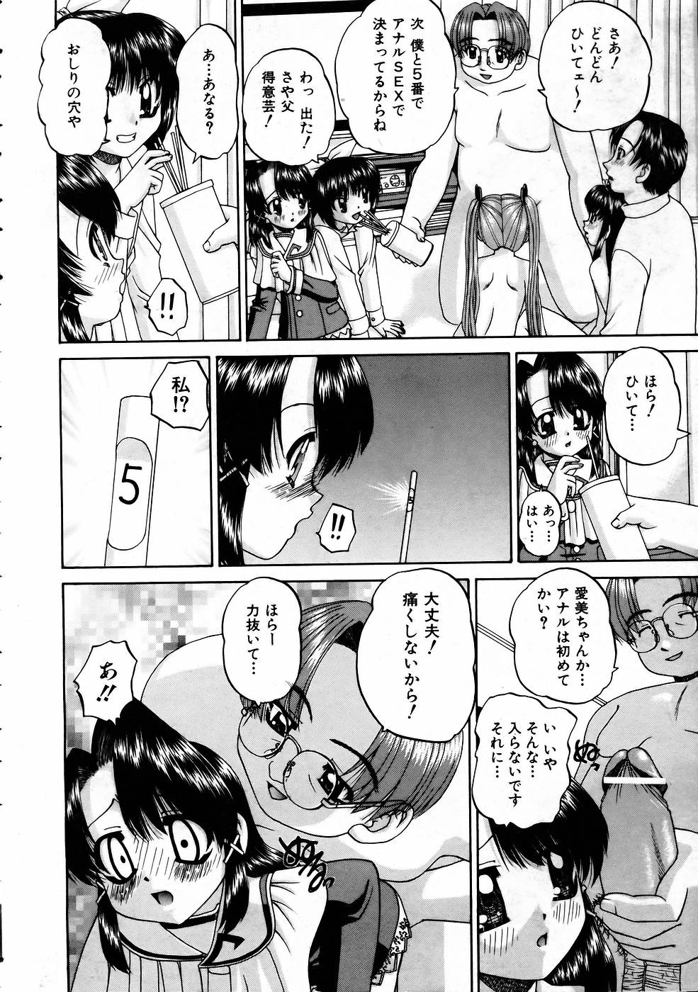 COMIC 阿吽 2005年5月号 VOL.108