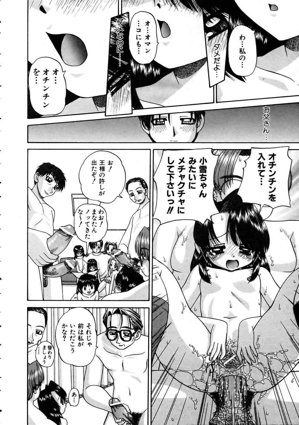 COMIC 阿吽 2005年5月号 VOL.108
