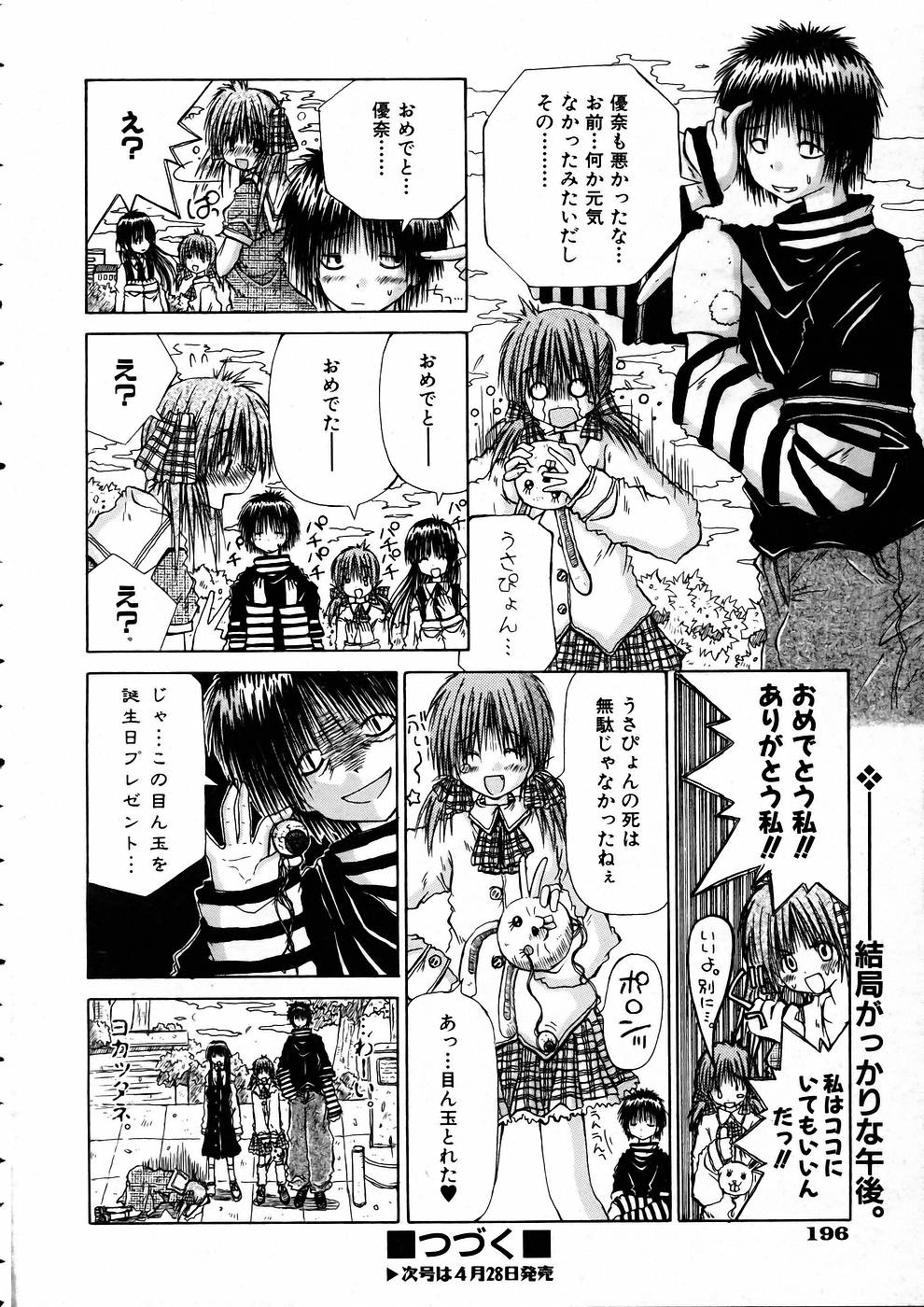 COMIC 阿吽 2005年5月号 VOL.108
