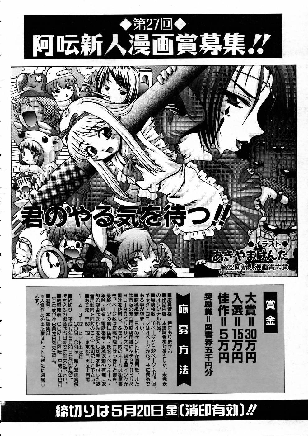 COMIC 阿吽 2005年5月号 VOL.108