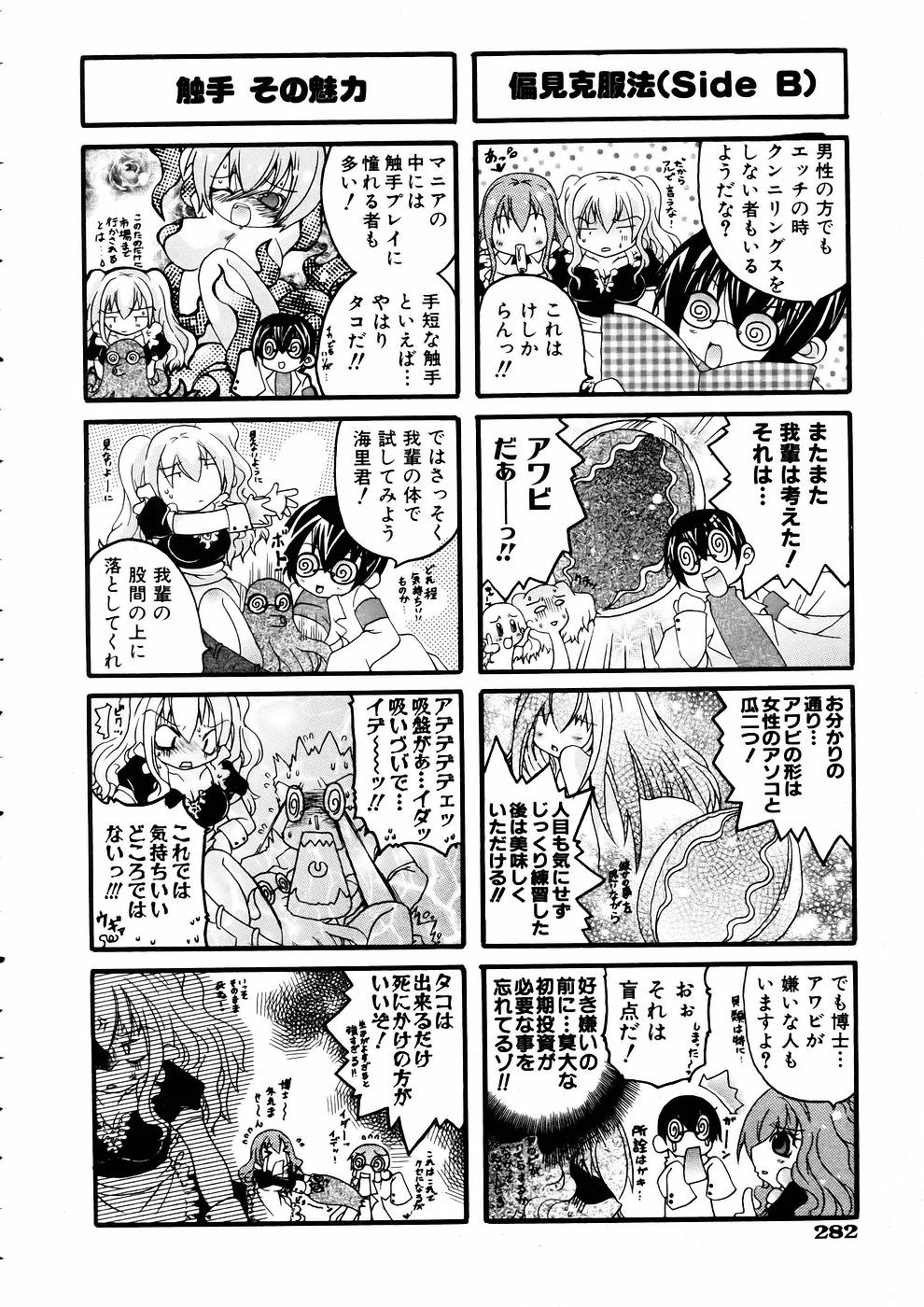 COMIC 阿吽 2005年5月号 VOL.108