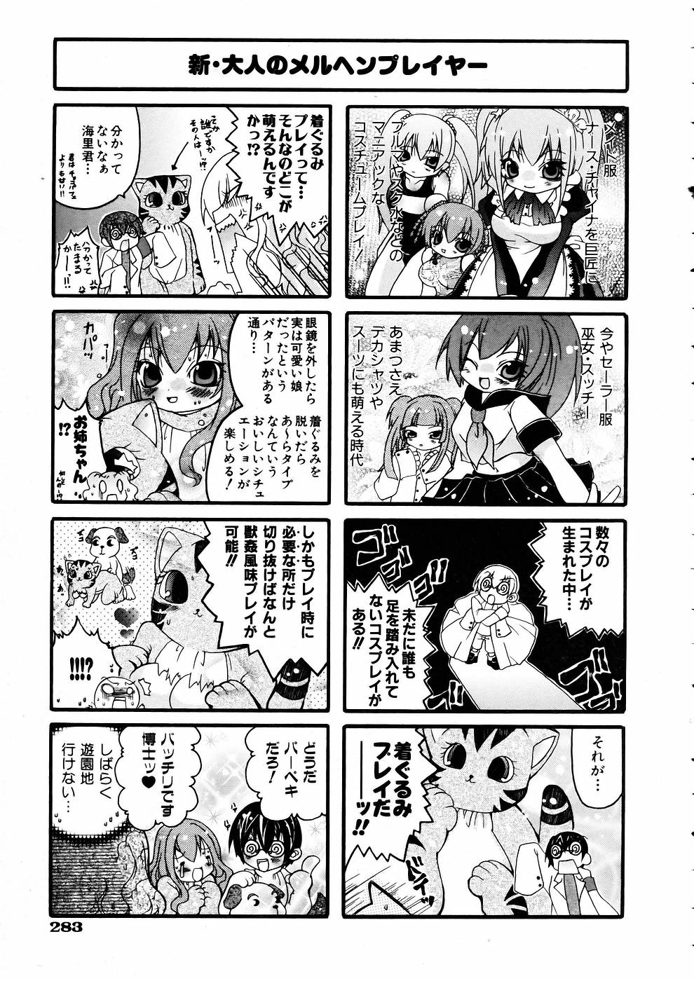 COMIC 阿吽 2005年5月号 VOL.108
