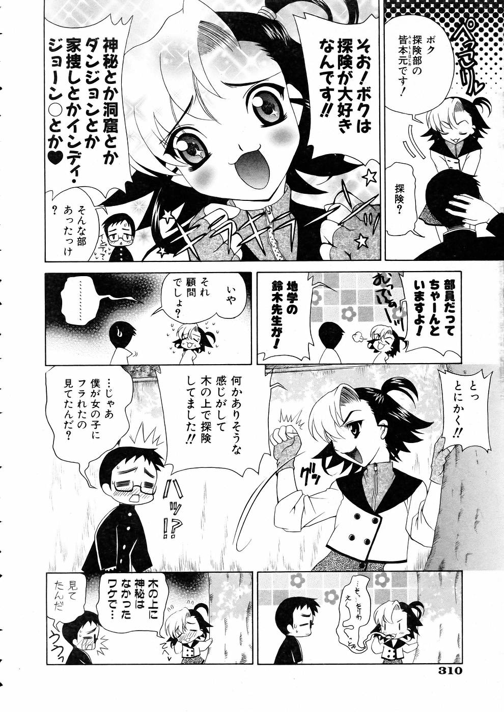 COMIC 阿吽 2005年5月号 VOL.108