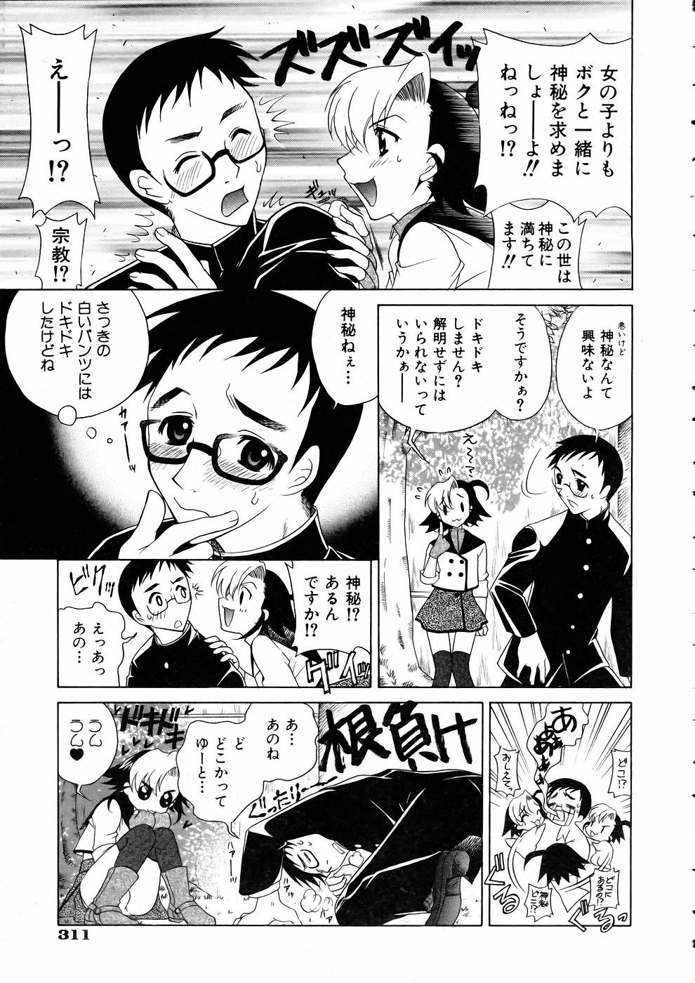 COMIC 阿吽 2005年5月号 VOL.108