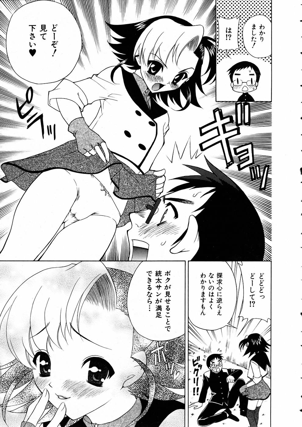 COMIC 阿吽 2005年5月号 VOL.108