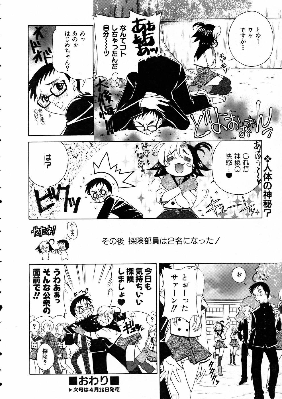 COMIC 阿吽 2005年5月号 VOL.108