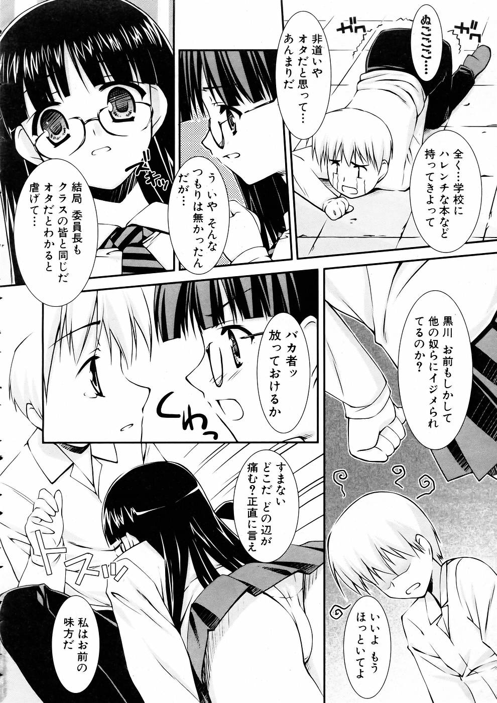 COMIC 阿吽 2005年5月号 VOL.108