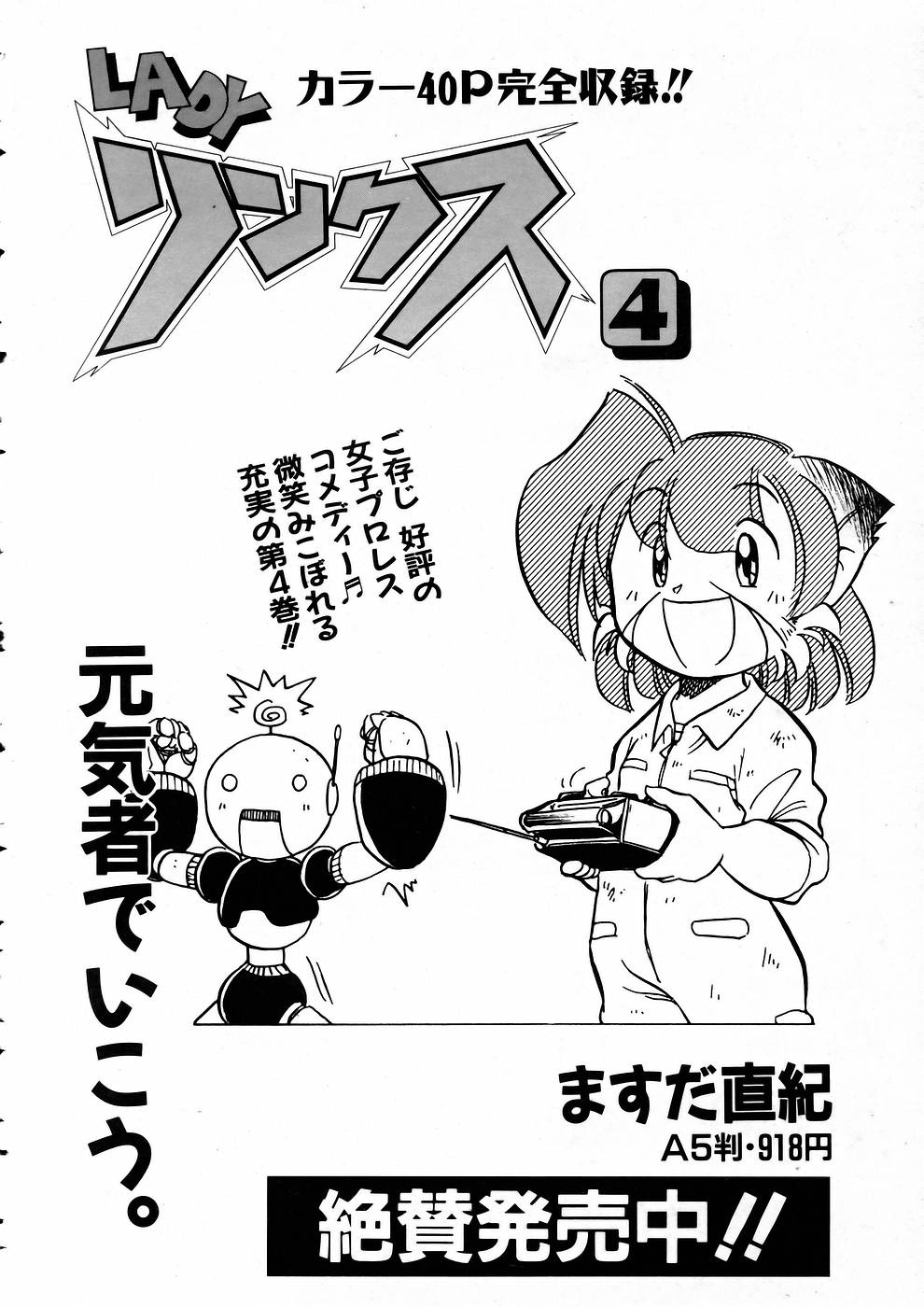 COMIC 阿吽 2005年5月号 VOL.108