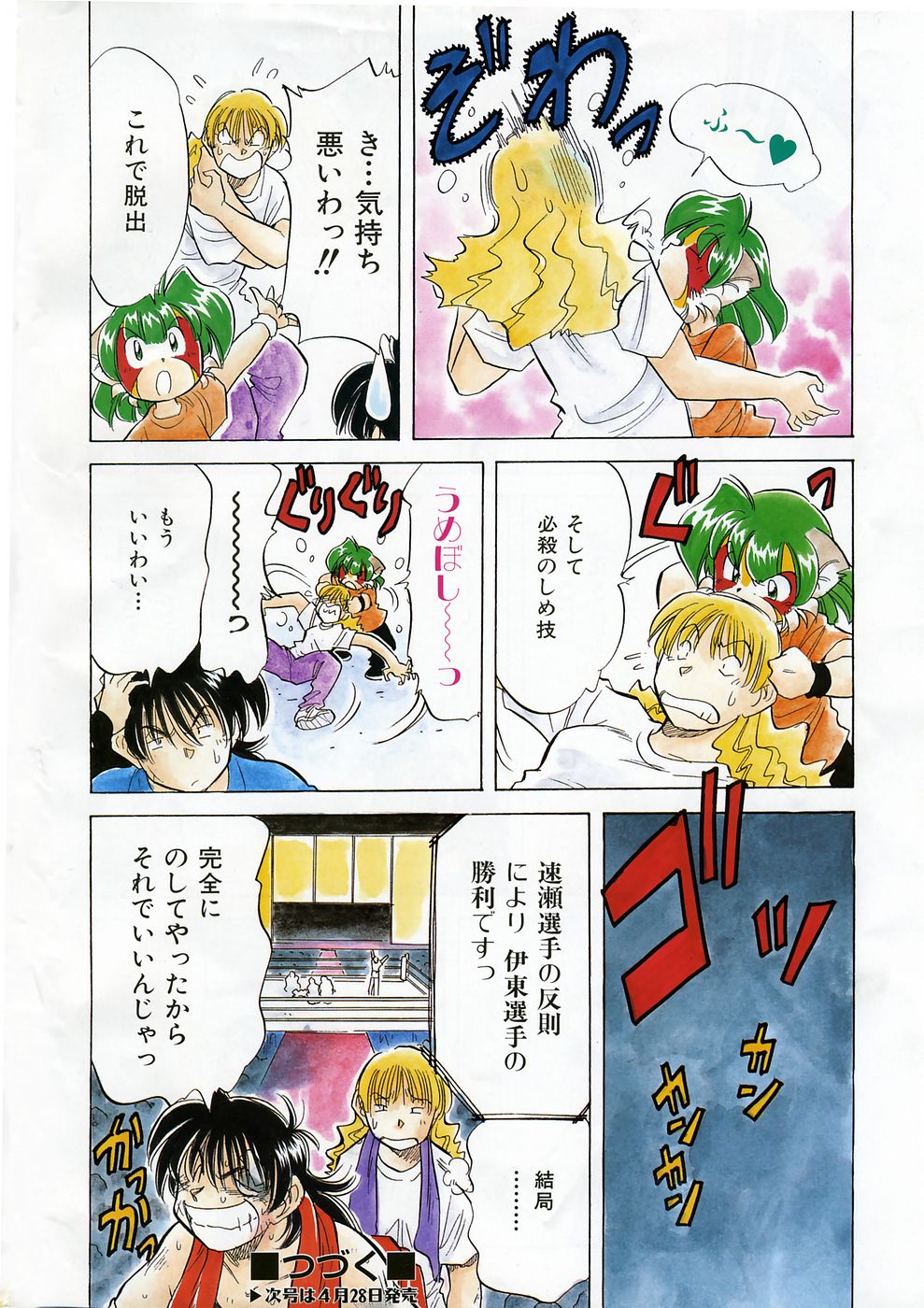 COMIC 阿吽 2005年5月号 VOL.108