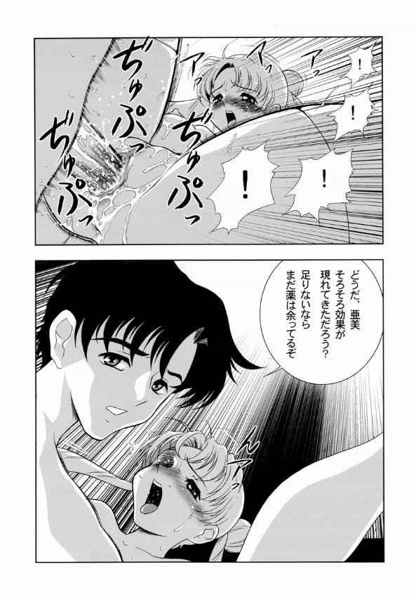 (C64) [にこまあく (水無月十三、TWILIGHT)] あみうさ (美少女戦士セーラームーン)