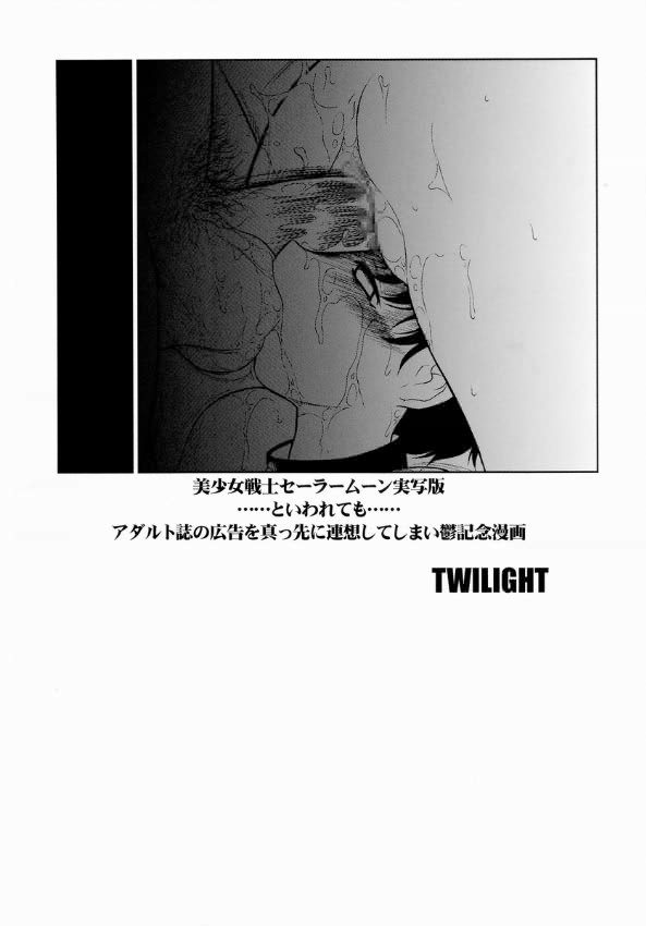 (C64) [にこまあく (水無月十三、TWILIGHT)] あみうさ (美少女戦士セーラームーン)