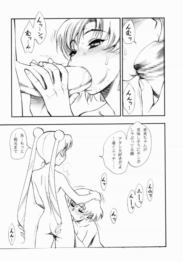(C64) [にこまあく (水無月十三、TWILIGHT)] あみうさ (美少女戦士セーラームーン)