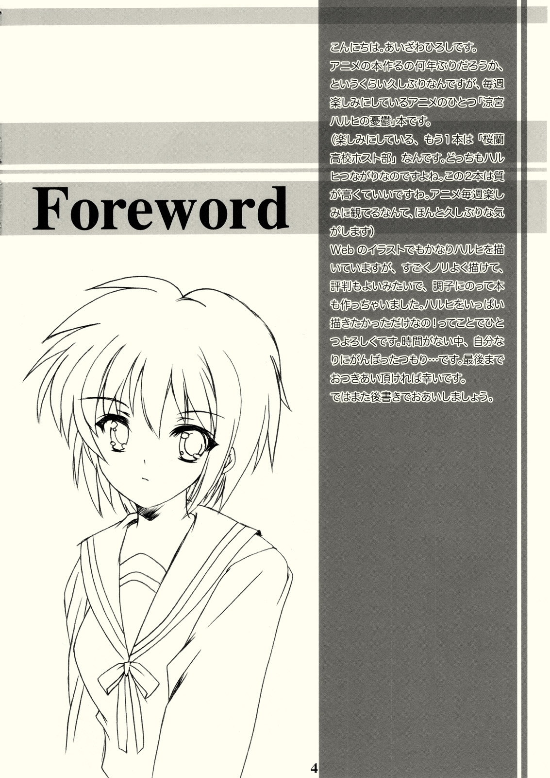 (サンクリ32) [HIGH RISK REVOLUTION (あいざわひろし)] Hism えっちいずむ (涼宮ハルヒの憂鬱)