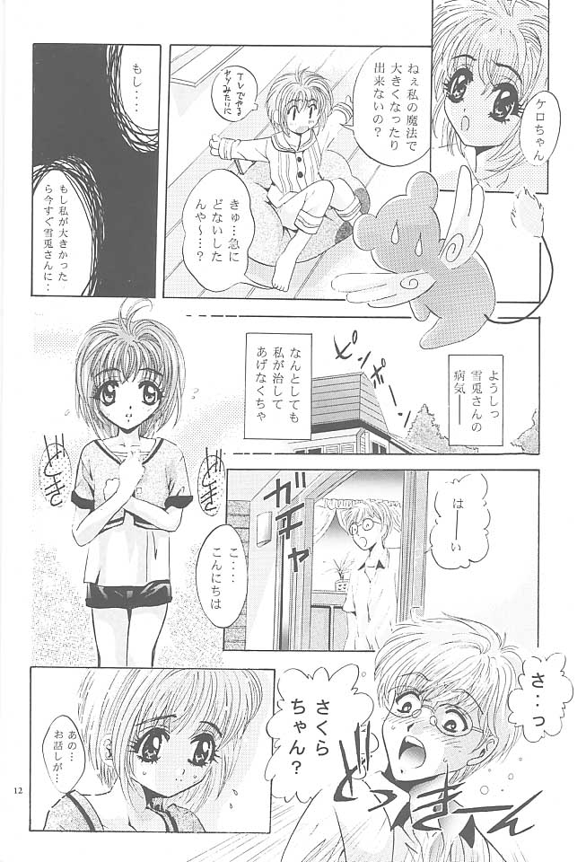 (CR23) [スタジオBIG-X (ありのひろし)] MOUSOU みにしあたー 2 (カードキャプターさくら)