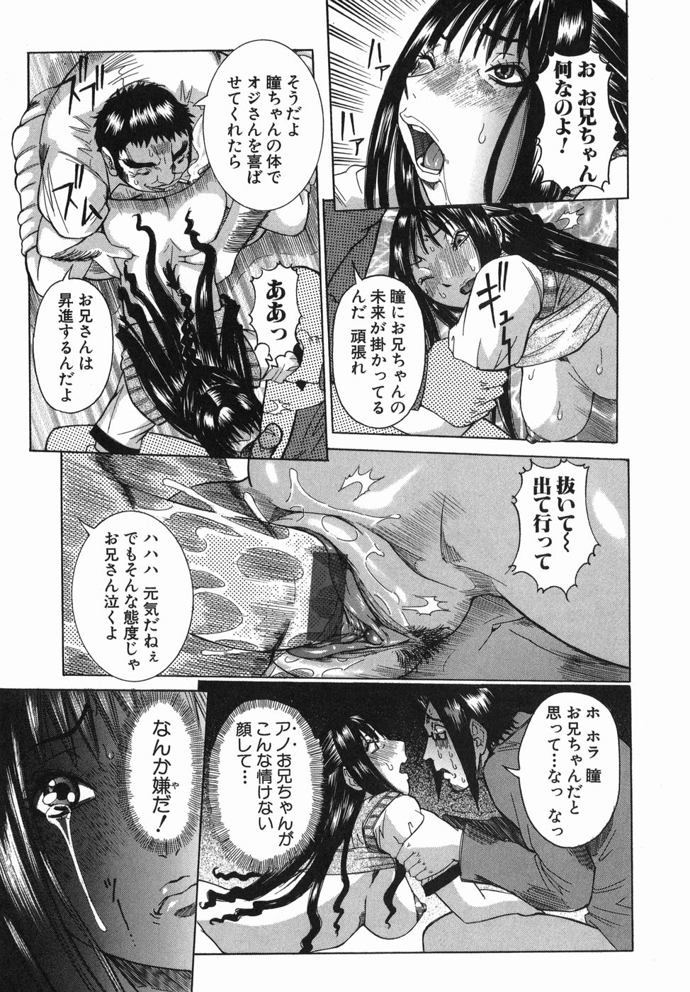 [笑花偽] まる齧り