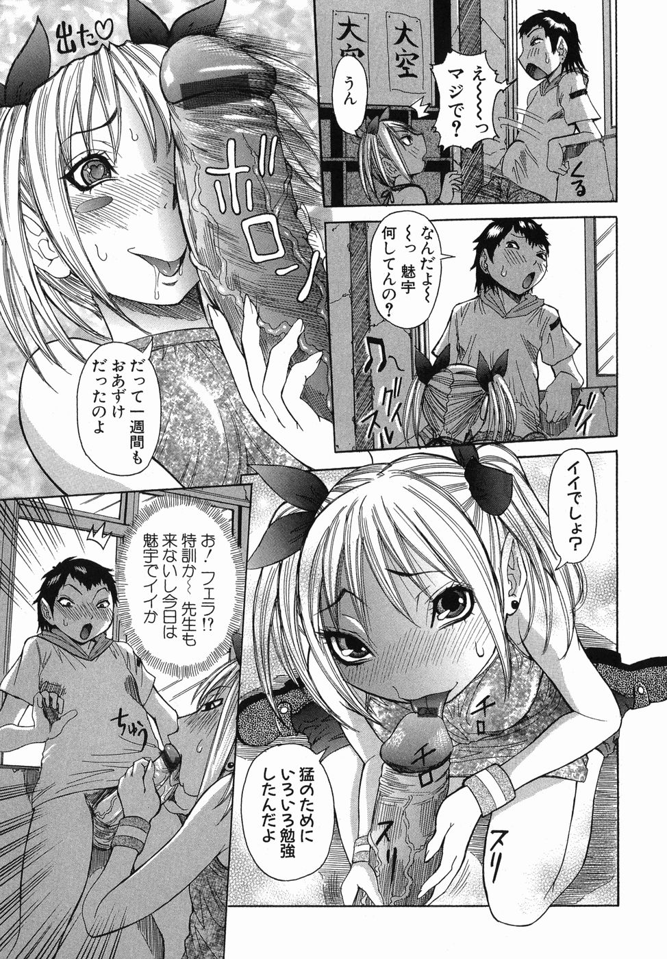 [笑花偽] まる齧り