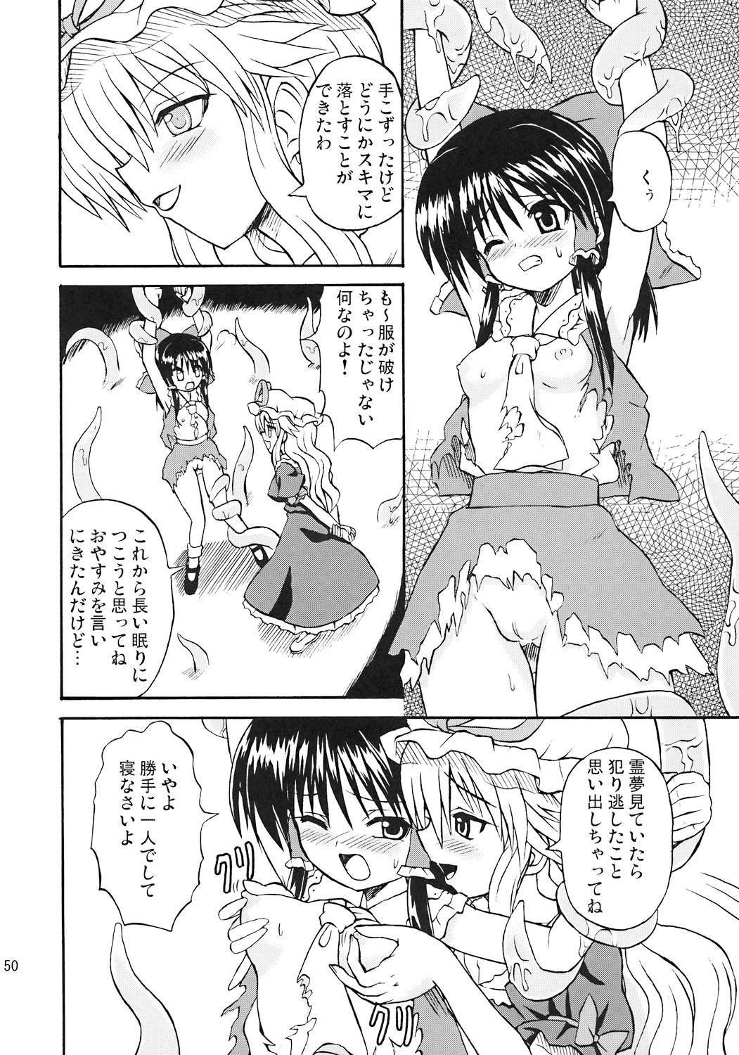 [高久屋 (高久としひこ)] 東方妖女乱舞7 (東方Project)