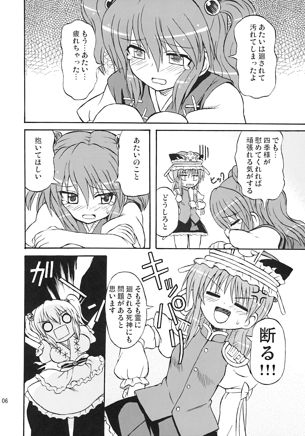 [高久屋 (高久としひこ)] 東方妖女乱舞7 (東方Project)