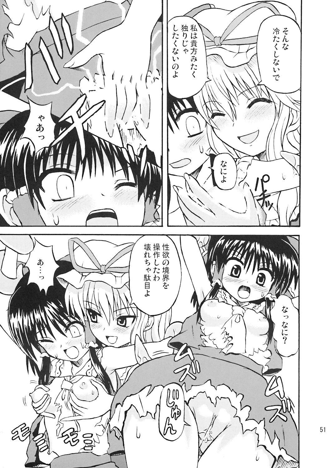 [高久屋 (高久としひこ)] 東方妖女乱舞7 (東方Project)