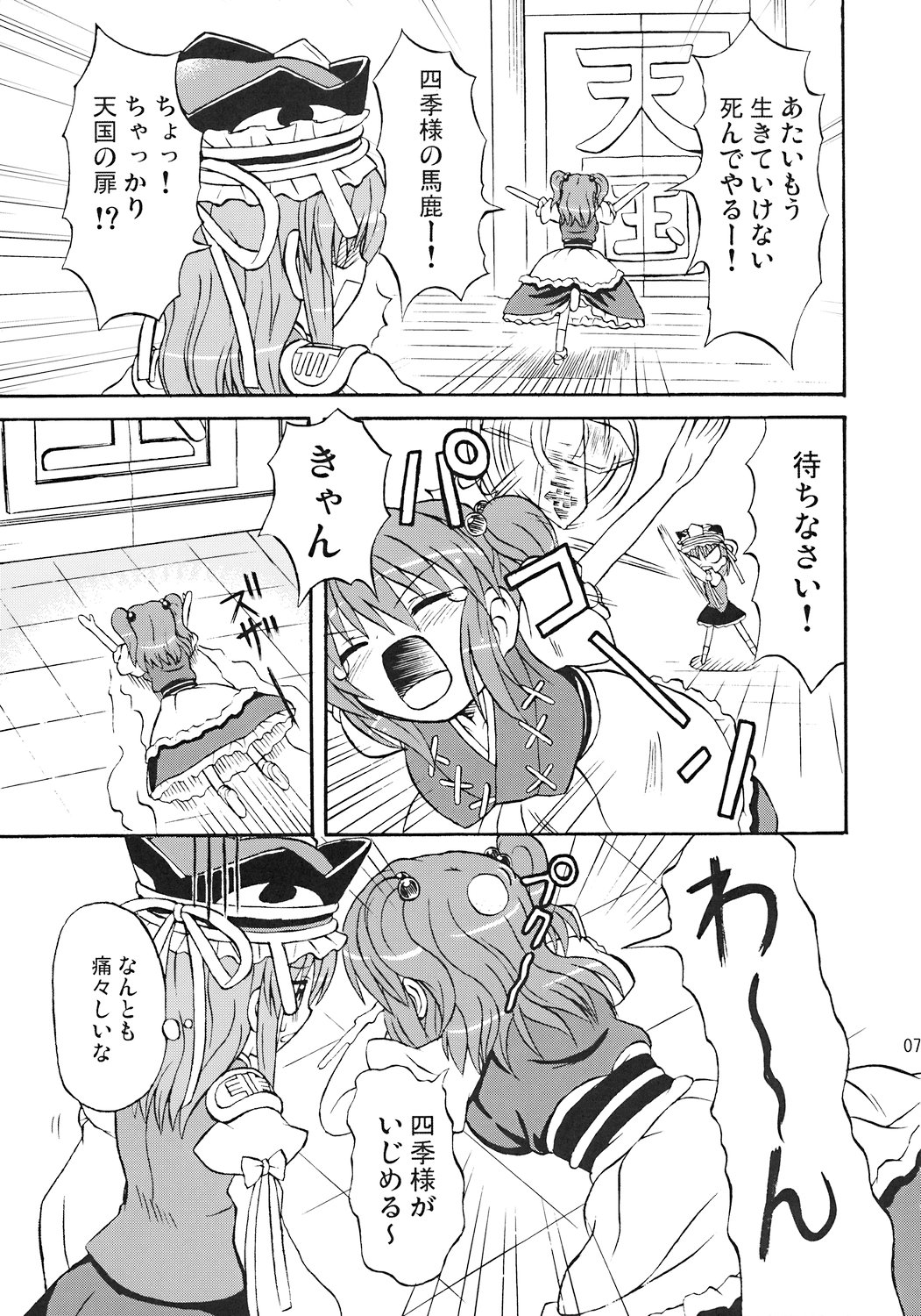 [高久屋 (高久としひこ)] 東方妖女乱舞7 (東方Project)