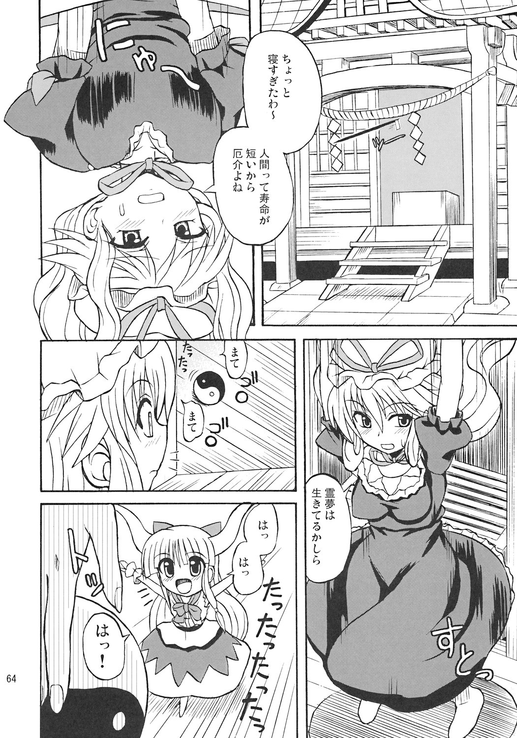 [高久屋 (高久としひこ)] 東方妖女乱舞7 (東方Project)