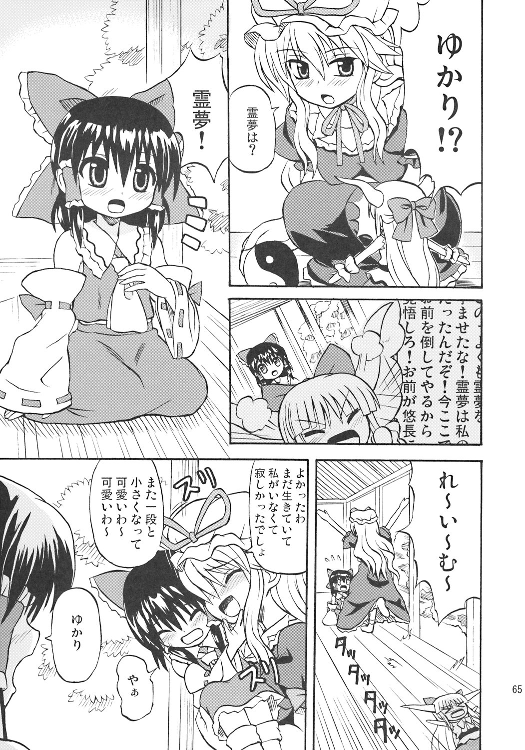 [高久屋 (高久としひこ)] 東方妖女乱舞7 (東方Project)