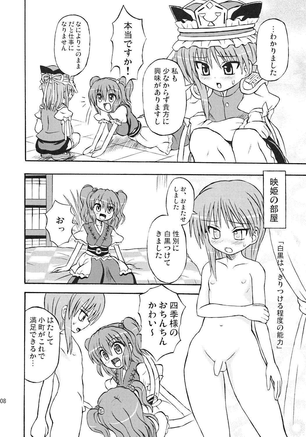 [高久屋 (高久としひこ)] 東方妖女乱舞7 (東方Project)