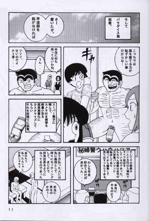 (C64) [ダイナマイト☆ハニー (街凱太 , めるぼるん , 木工用ボンド)] Kochikame Dynamite 2