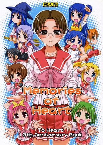 (C72) [順風満帆堂 (飛田竜夫)] Memories of Heart (トゥハート)