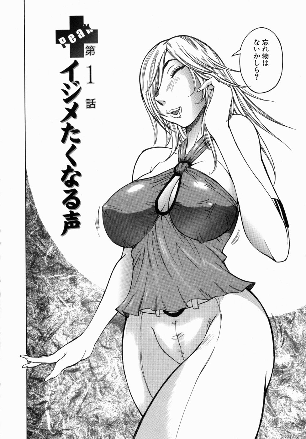 [笑花偽] Peak 絶頂のカルテ