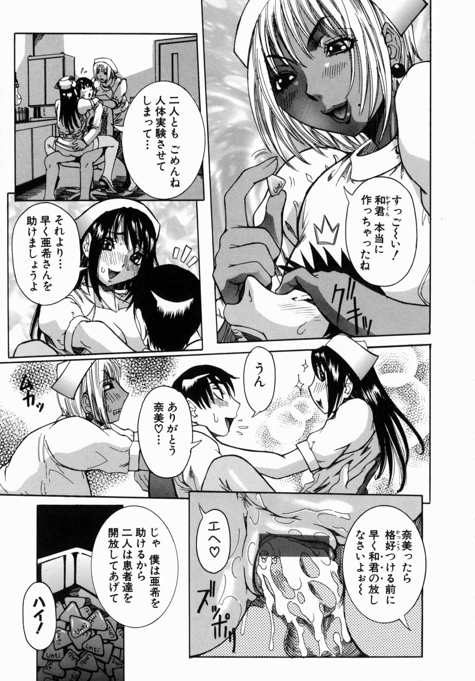 [笑花偽] Peak 絶頂のカルテ