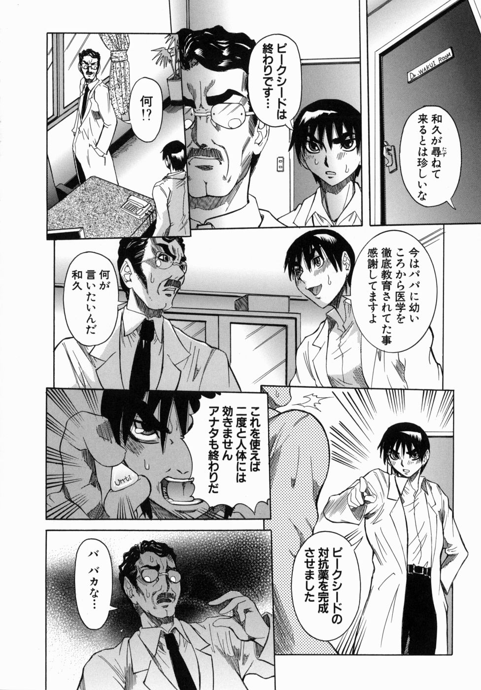 [笑花偽] Peak 絶頂のカルテ