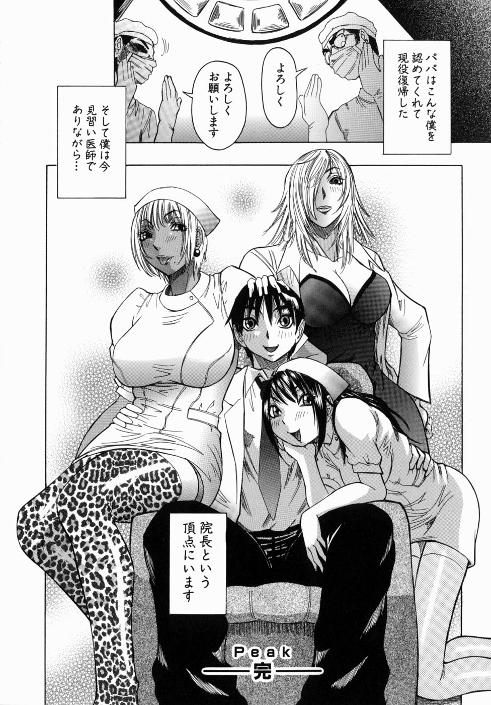 [笑花偽] Peak 絶頂のカルテ