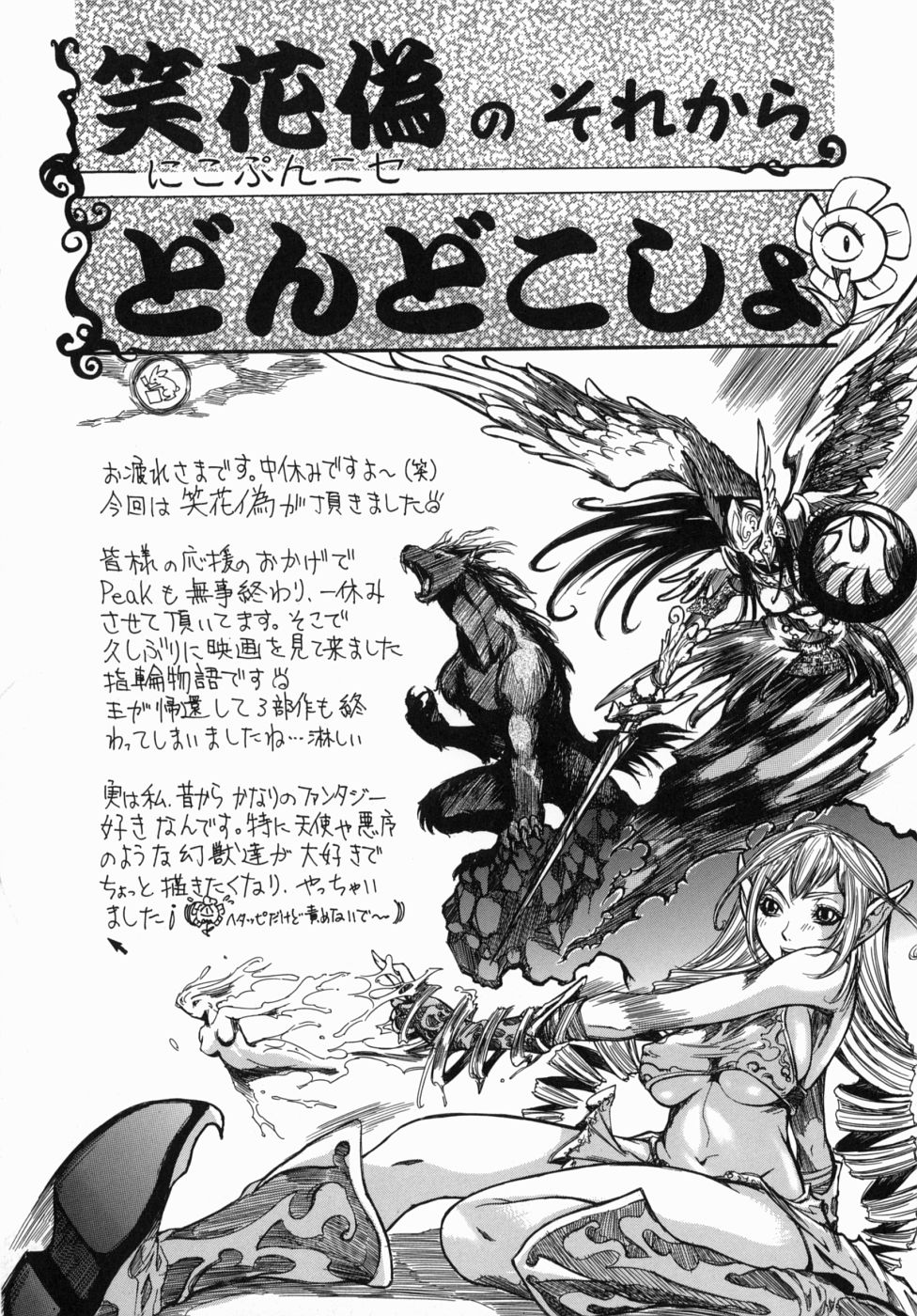 [笑花偽] Peak 絶頂のカルテ