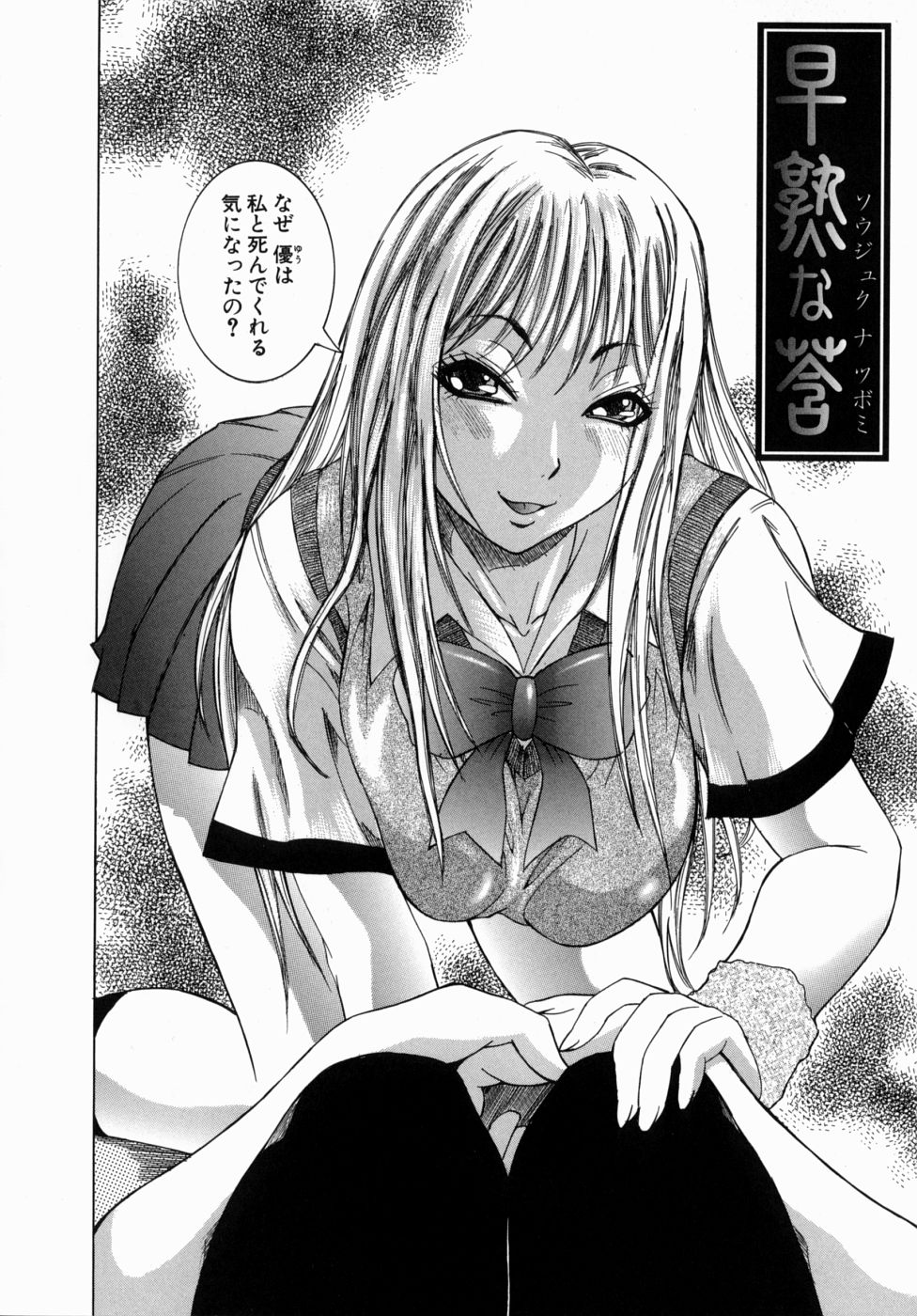 [笑花偽] Peak 絶頂のカルテ