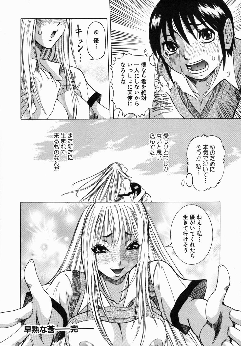 [笑花偽] Peak 絶頂のカルテ