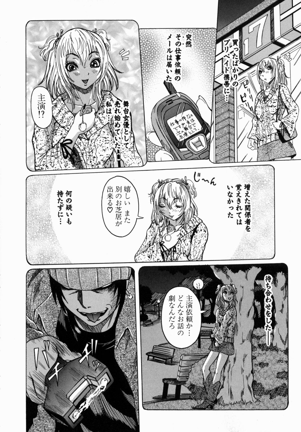 [笑花偽] Peak 絶頂のカルテ