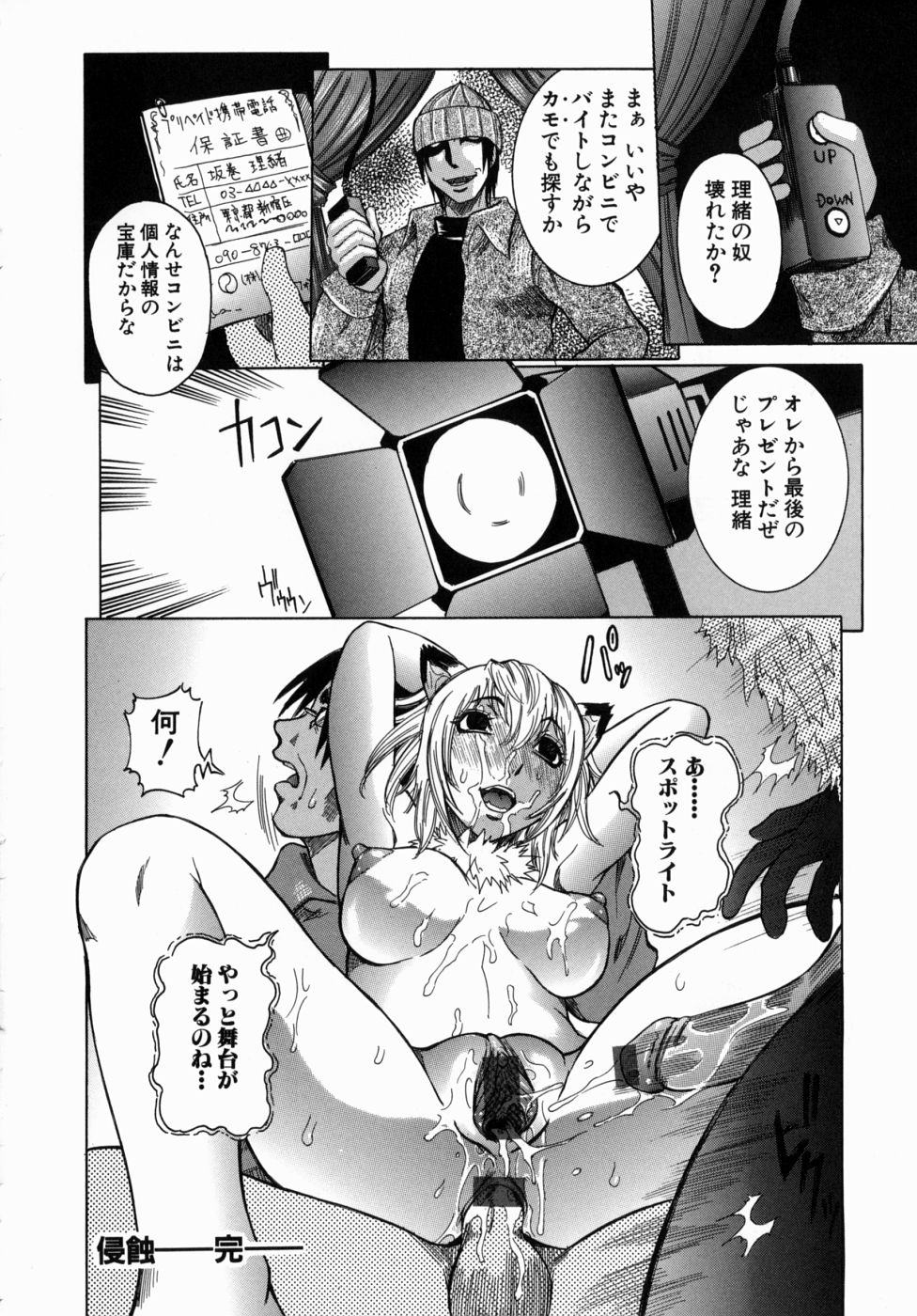 [笑花偽] Peak 絶頂のカルテ