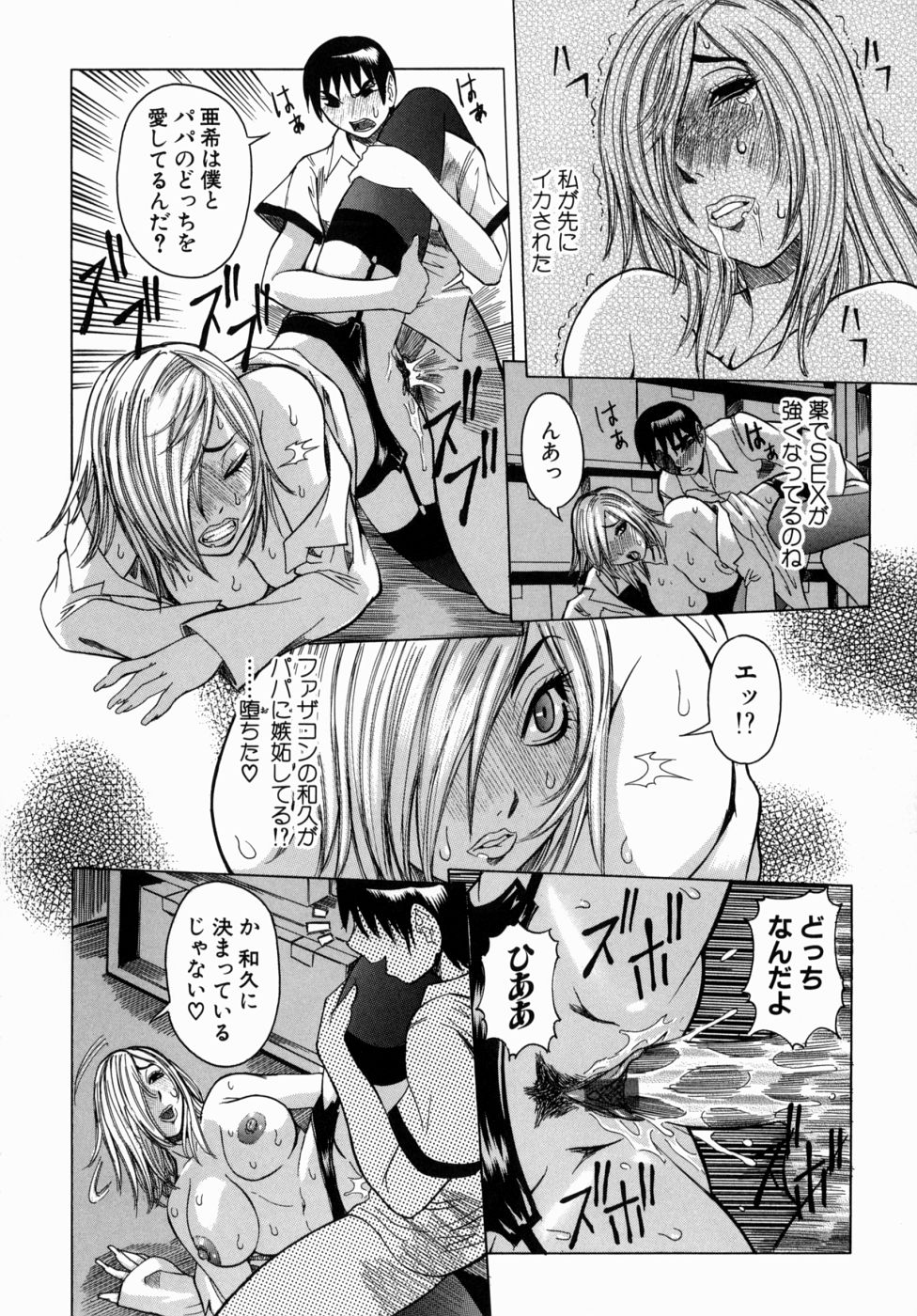 [笑花偽] Peak 絶頂のカルテ