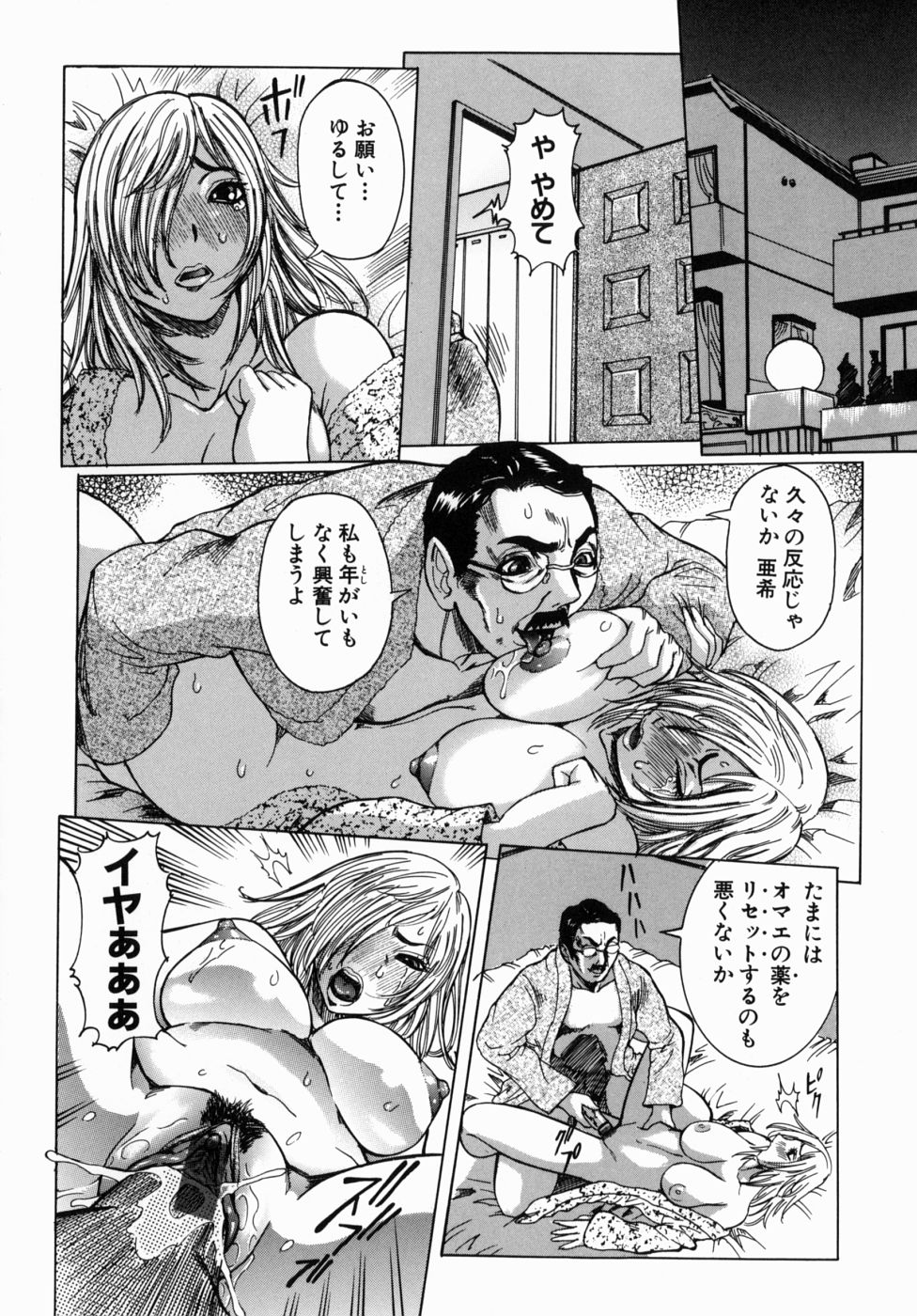 [笑花偽] Peak 絶頂のカルテ