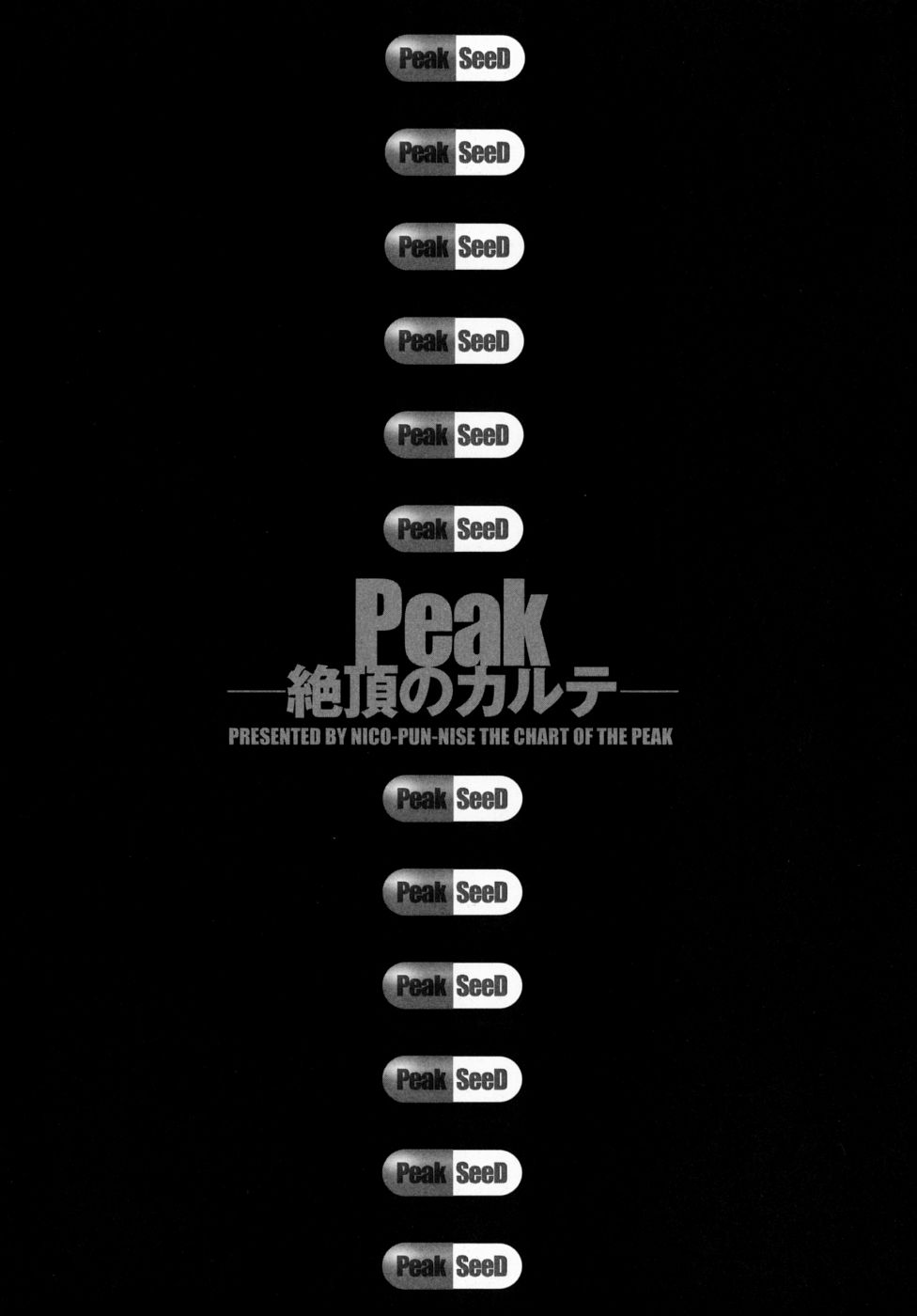 [笑花偽] Peak 絶頂のカルテ