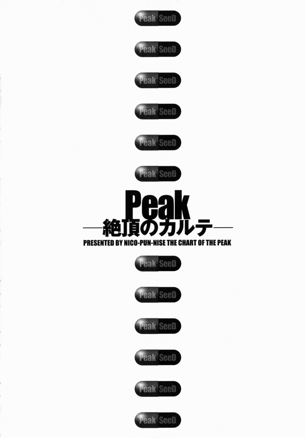 [笑花偽] Peak 絶頂のカルテ