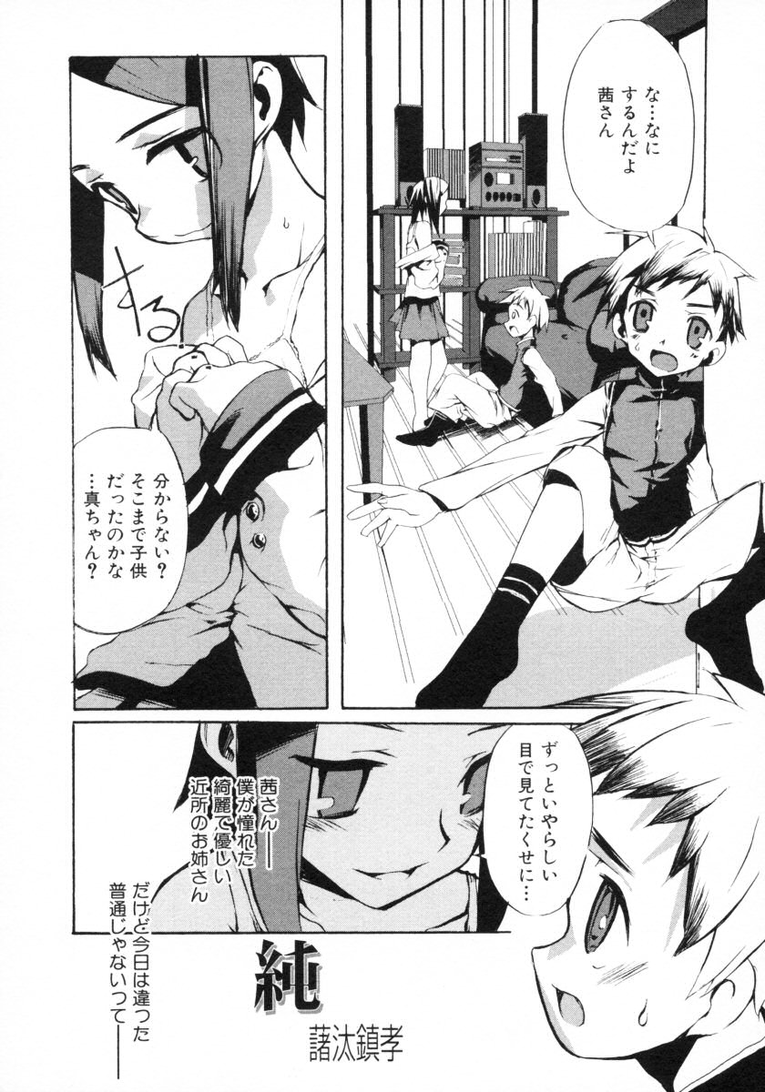 [アンソロジー] ショタ狩り Vol.4