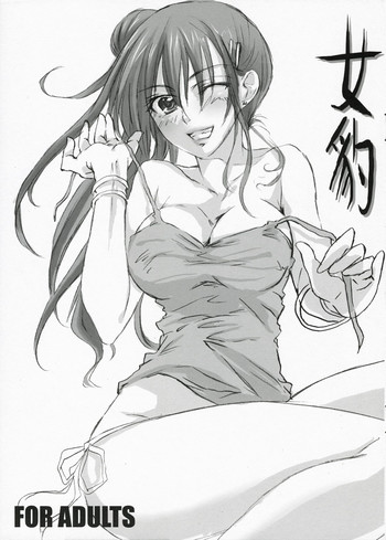 [Flieger (貂)] 女豹 (ビートマニア ツーディーエックス)