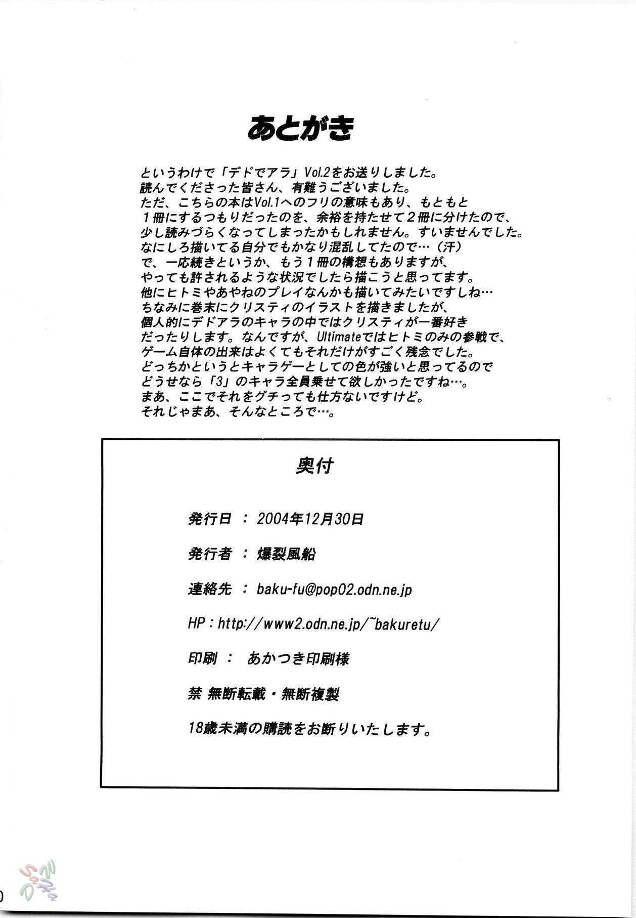 (C67) [爆裂風船 (でん吉)] デドでアラ Vol.2 (デッド・オア・アライブ) [英訳]