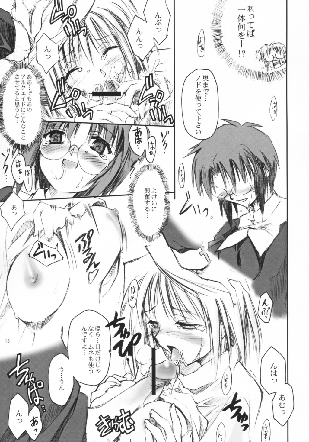 (サンクリ20) [しもやけ堂 (逢魔刻壱)] 猫の休日 (月姫)