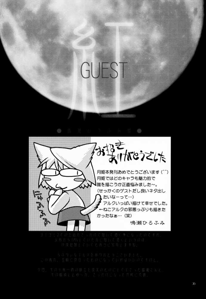 (C60) [ディエップ工房 (あるぴーぬ, 鳴瀬ひろふみ)] 紅 RED (月姫)