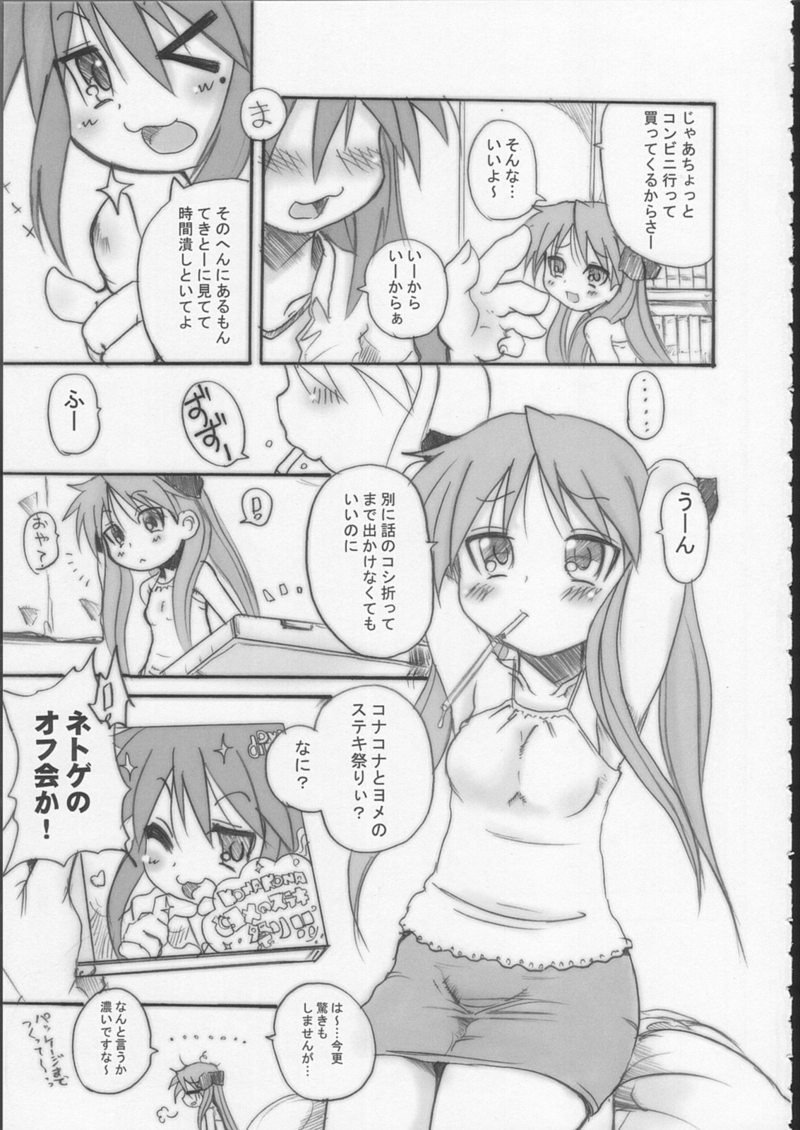 (C72) [OVACAS (広川浩一郎)] らっきー☆ぱんち (らき☆すた)