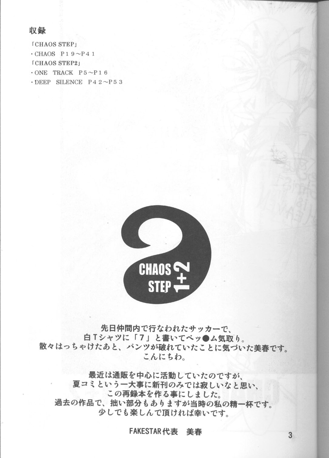 [FAKESTAR (美春)] CHAOS STEP 1+2 (ヘルシング)