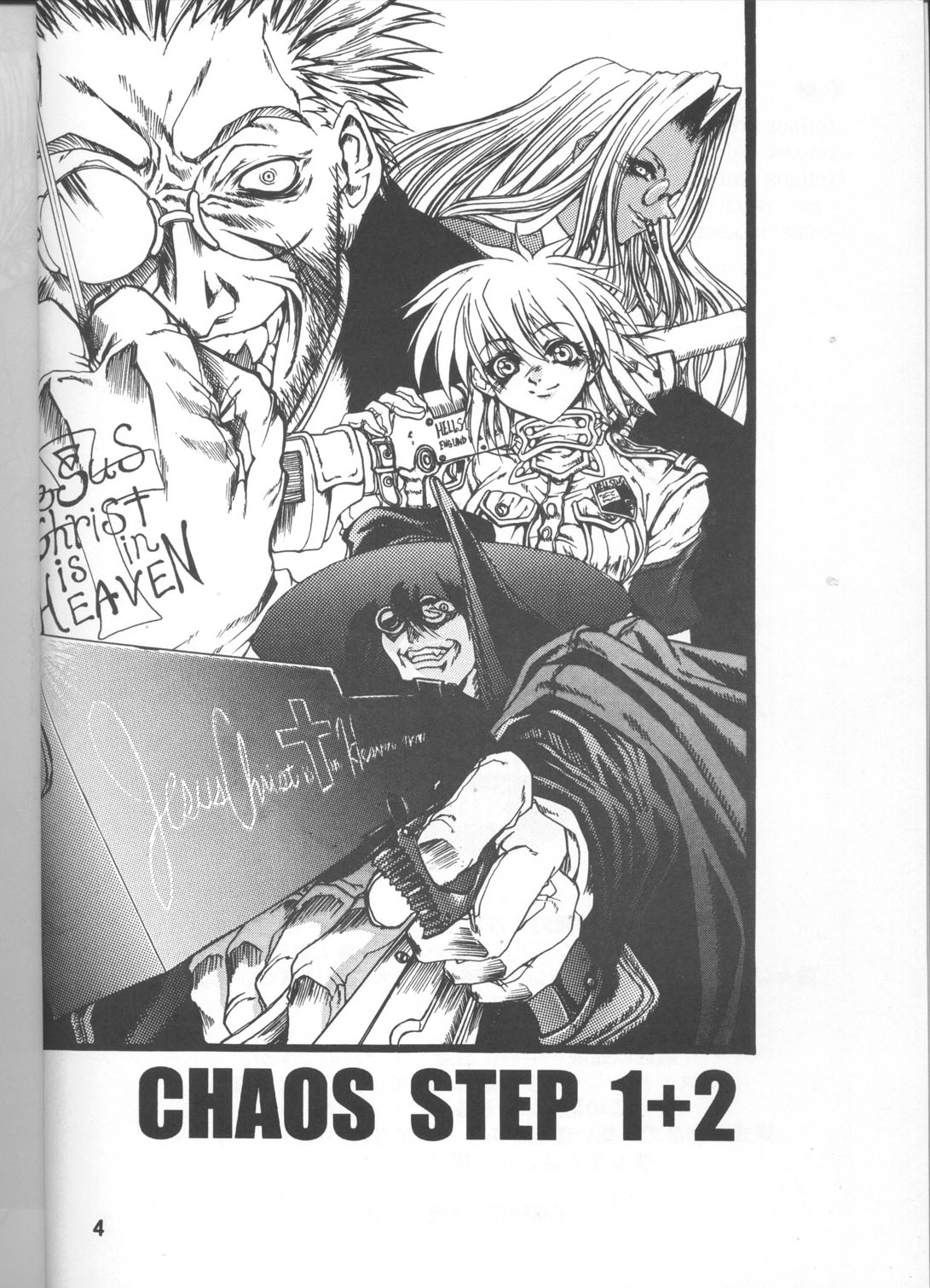[FAKESTAR (美春)] CHAOS STEP 1+2 (ヘルシング)
